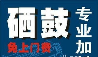 專(zhuān)業(yè)打印機(jī)維修與硒鼓加粉服務(wù)，免上門(mén)費(fèi)，技術(shù)可靠
