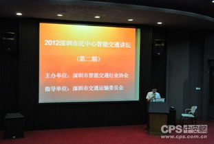 第二期智能交通講壇在深舉行，專家共議未來發展之路